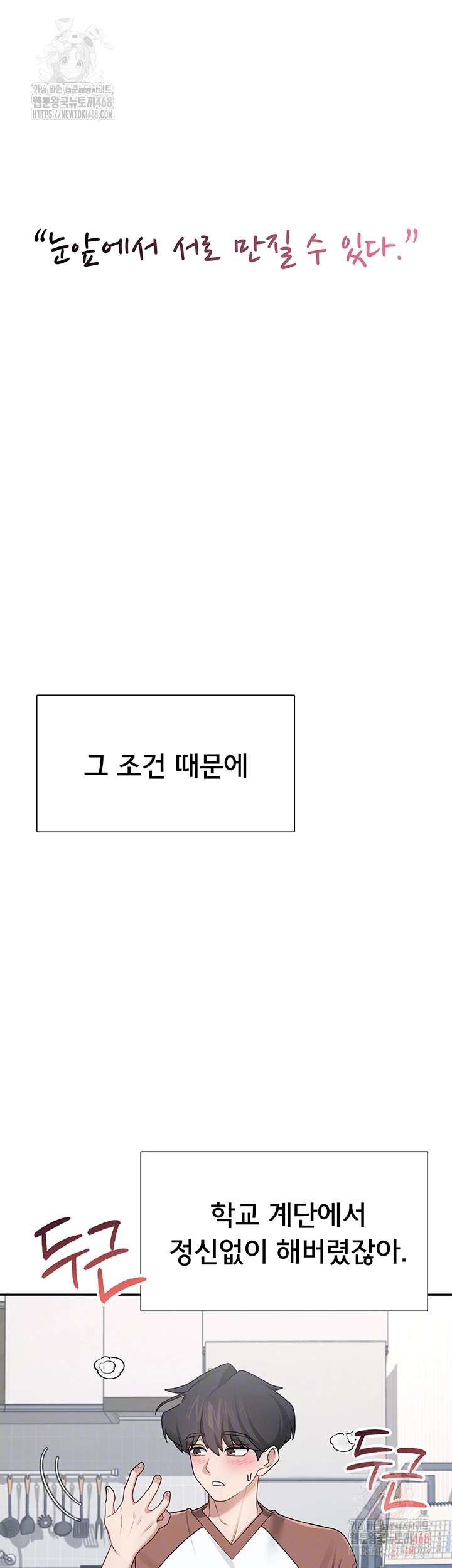 Wireless Onahole Raw - Chapter 21 Page 12