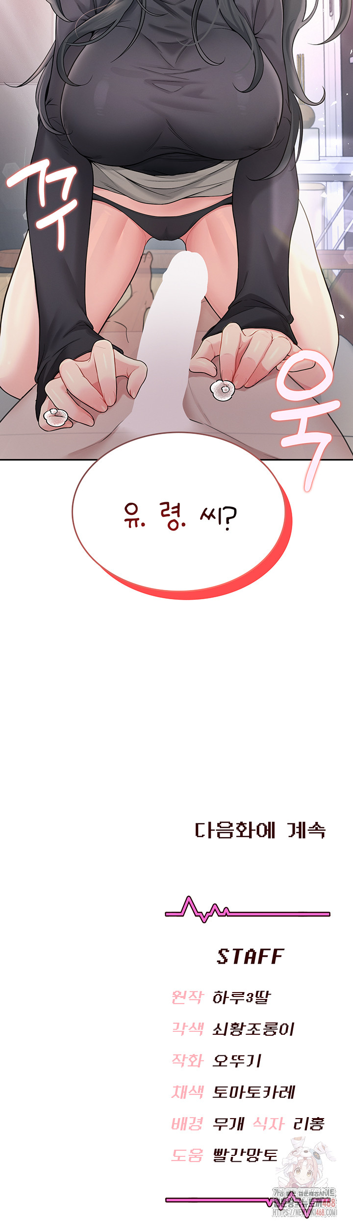 Wireless Onahole Raw - Chapter 21 Page 56