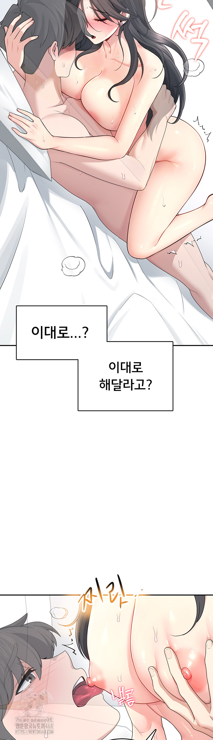 Wireless Onahole Raw - Chapter 23 Page 16