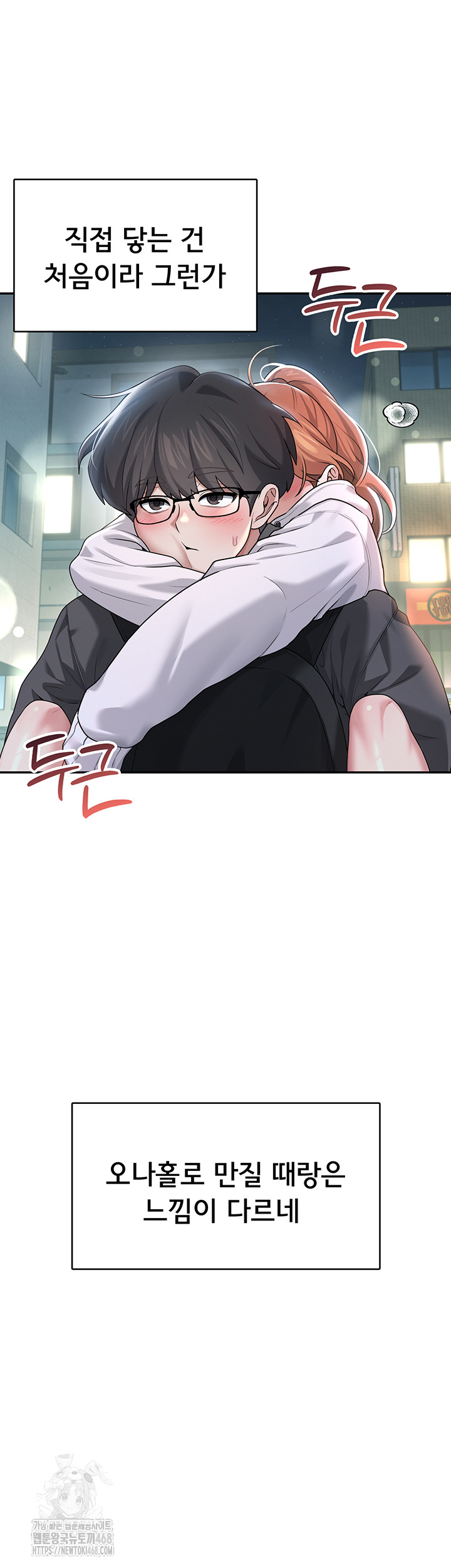 Wireless Onahole Raw - Chapter 23 Page 46