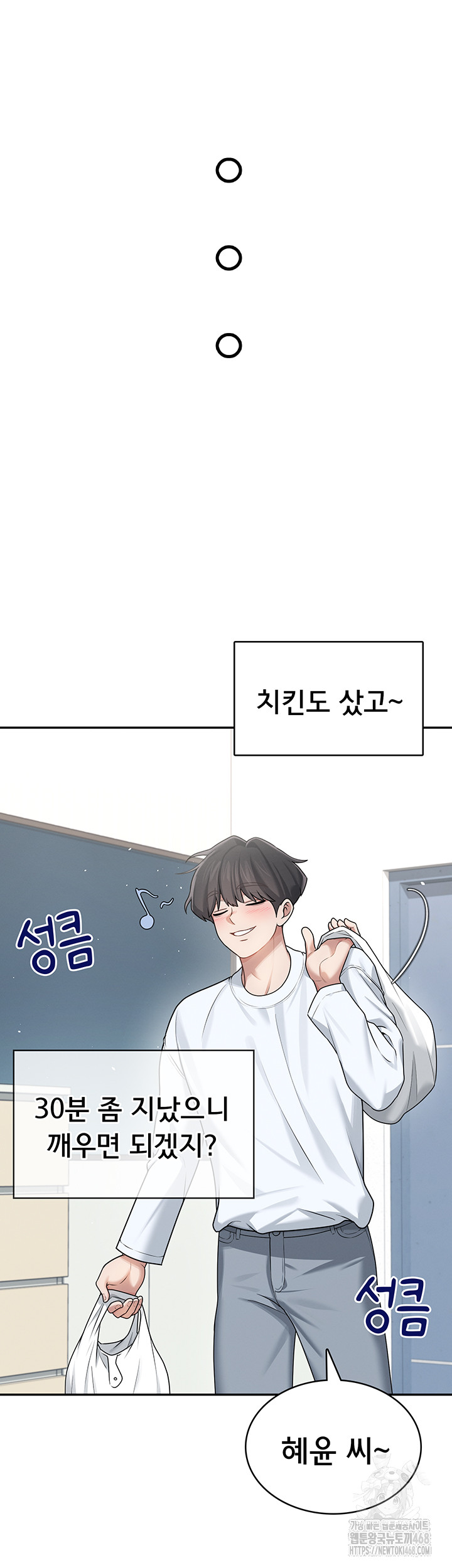 Wireless Onahole Raw - Chapter 23 Page 56