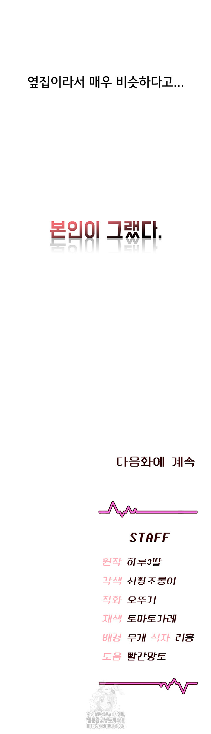 Wireless Onahole Raw - Chapter 23 Page 59