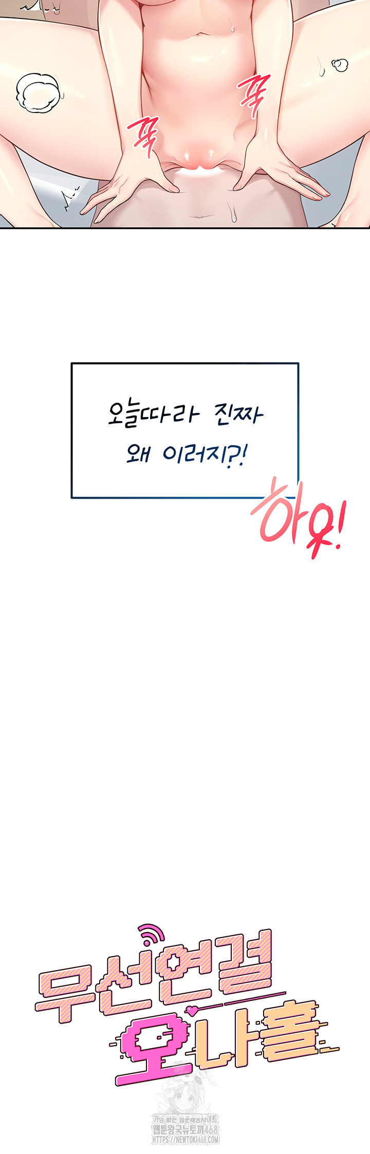 Wireless Onahole Raw - Chapter 23 Page 7