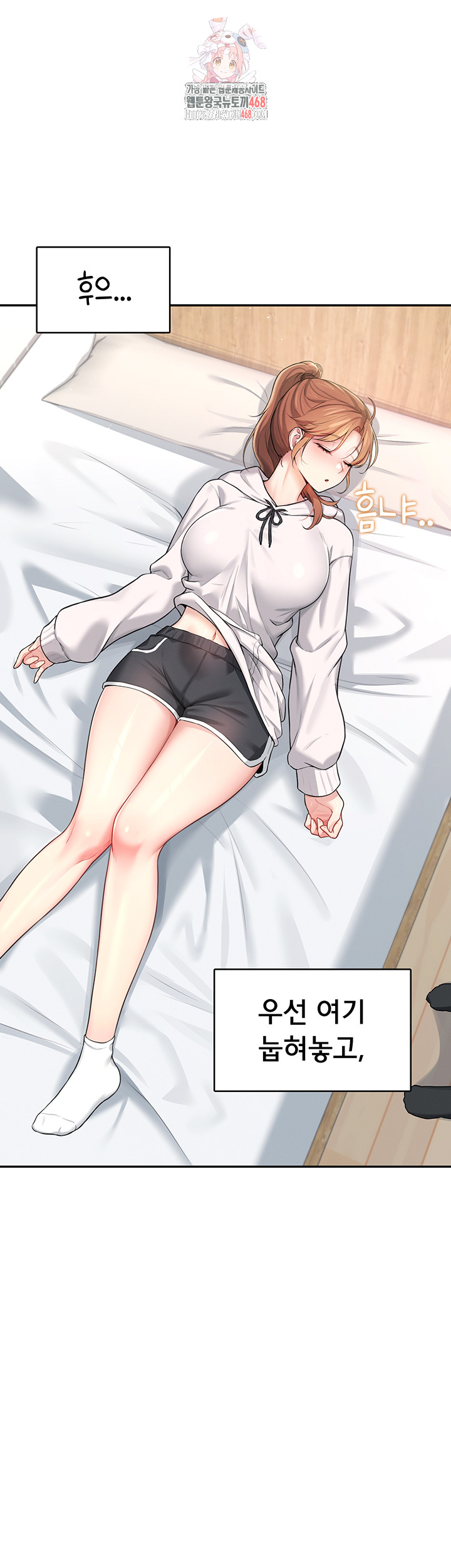 Wireless Onahole Raw - Chapter 24 Page 1