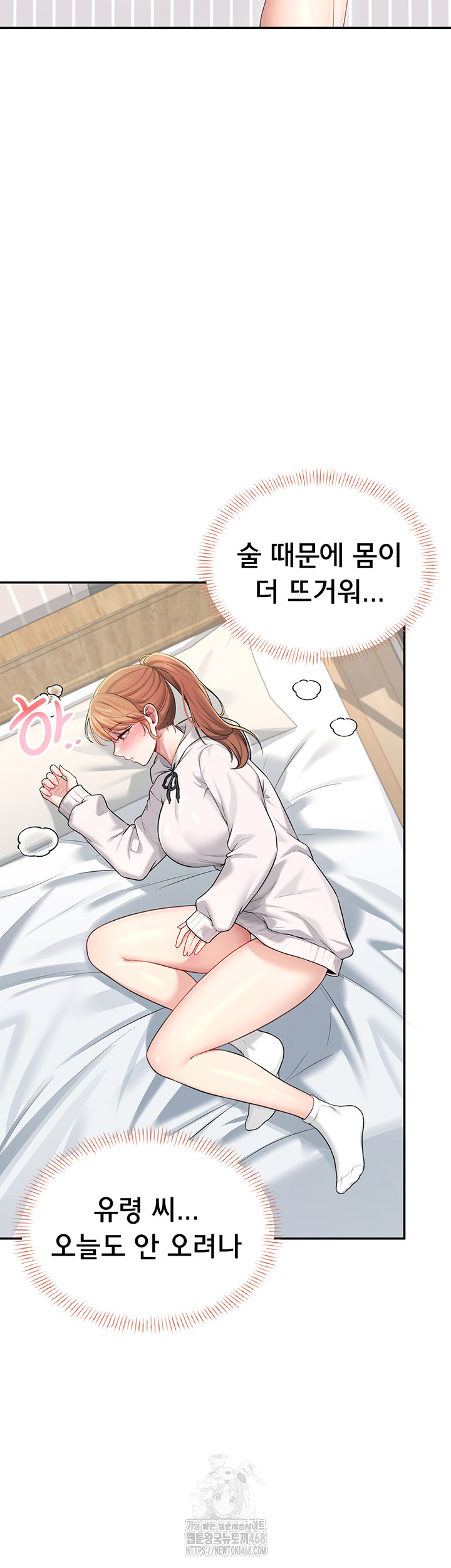 Wireless Onahole Raw - Chapter 24 Page 15