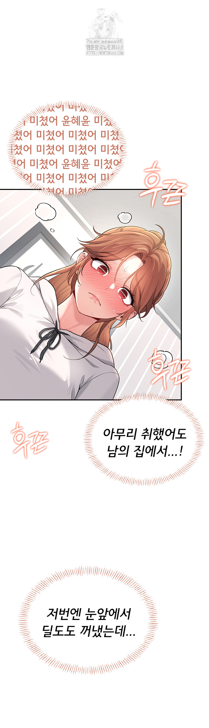 Wireless Onahole Raw - Chapter 24 Page 23