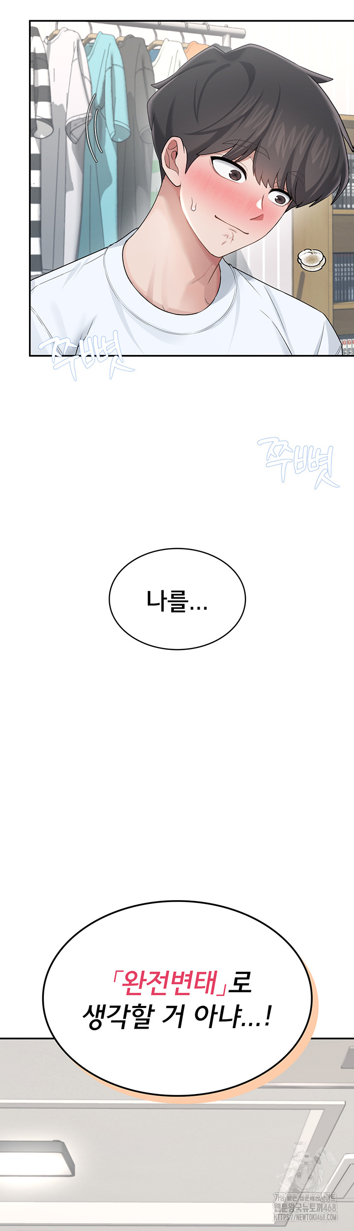 Wireless Onahole Raw - Chapter 24 Page 24