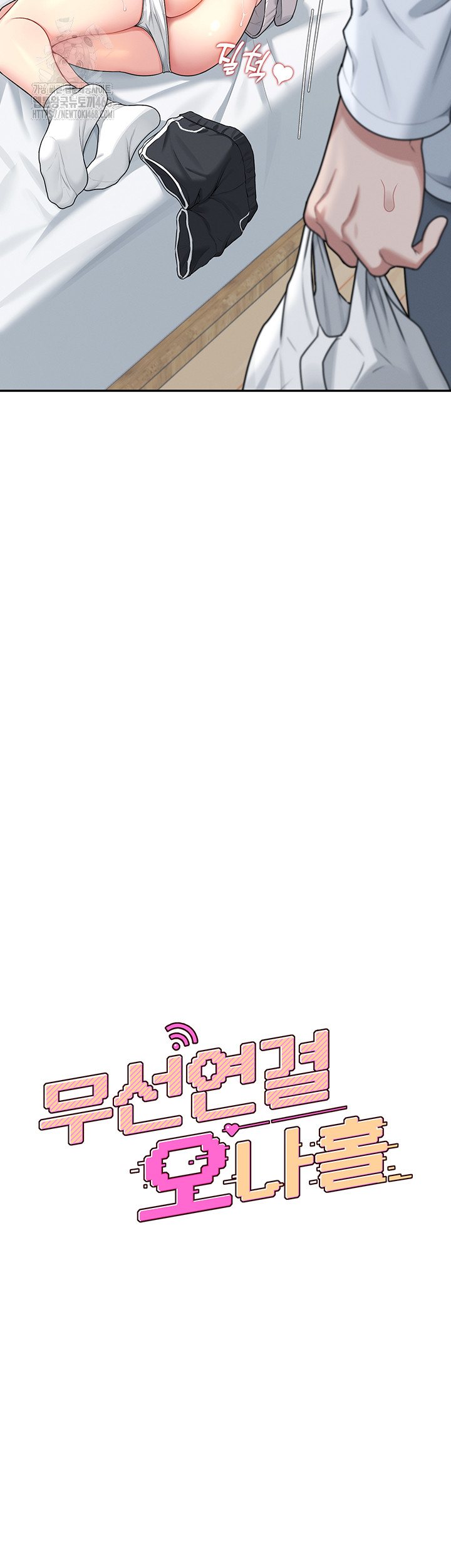 Wireless Onahole Raw - Chapter 24 Page 5