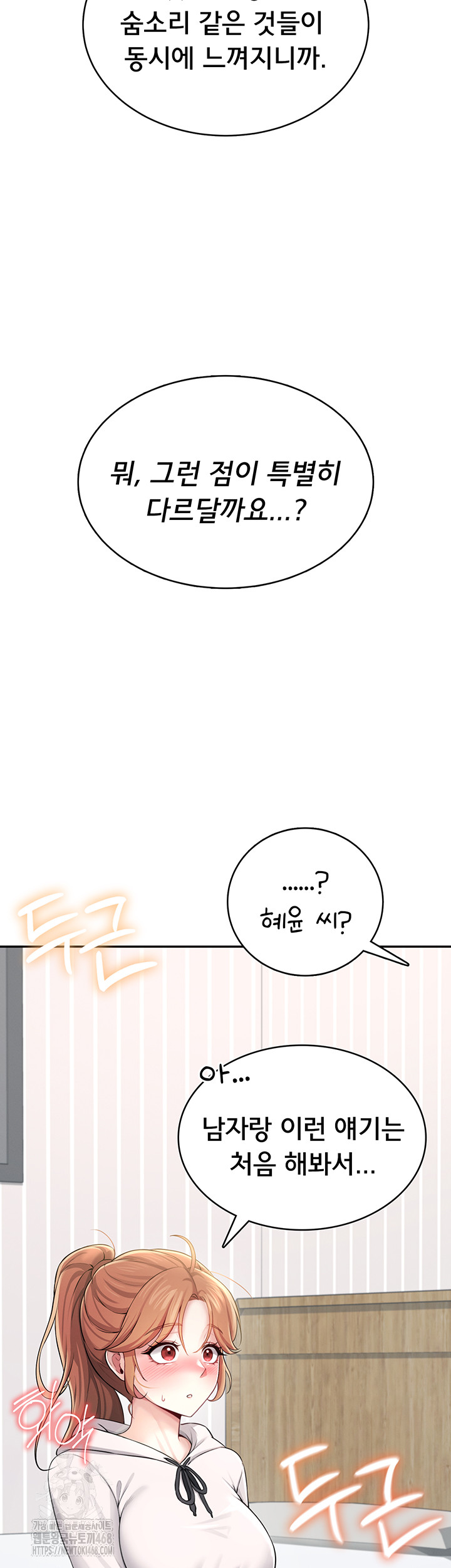 Wireless Onahole Raw - Chapter 24 Page 53