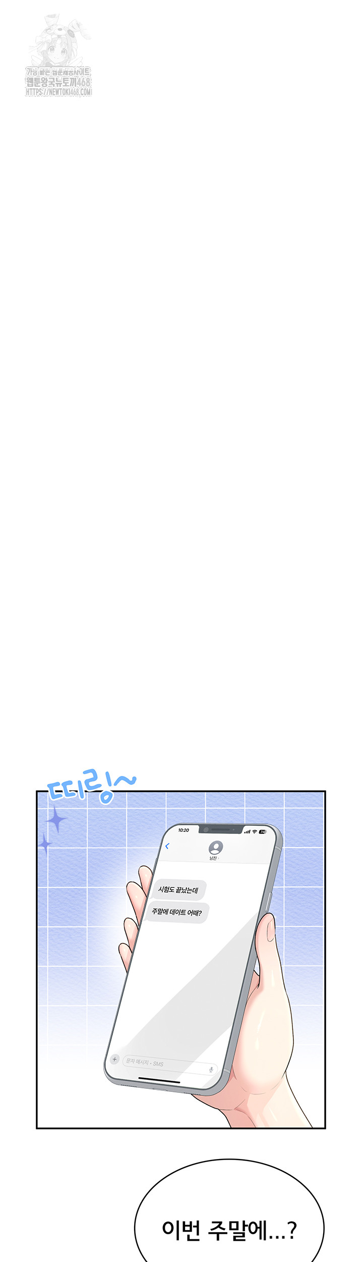 Wireless Onahole Raw - Chapter 24 Page 60