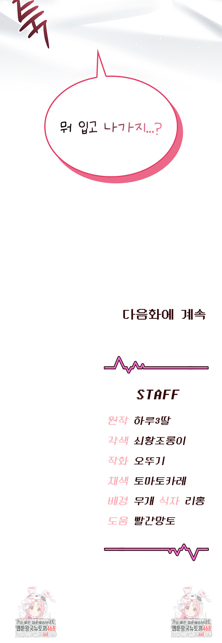 Wireless Onahole Raw - Chapter 24 Page 62