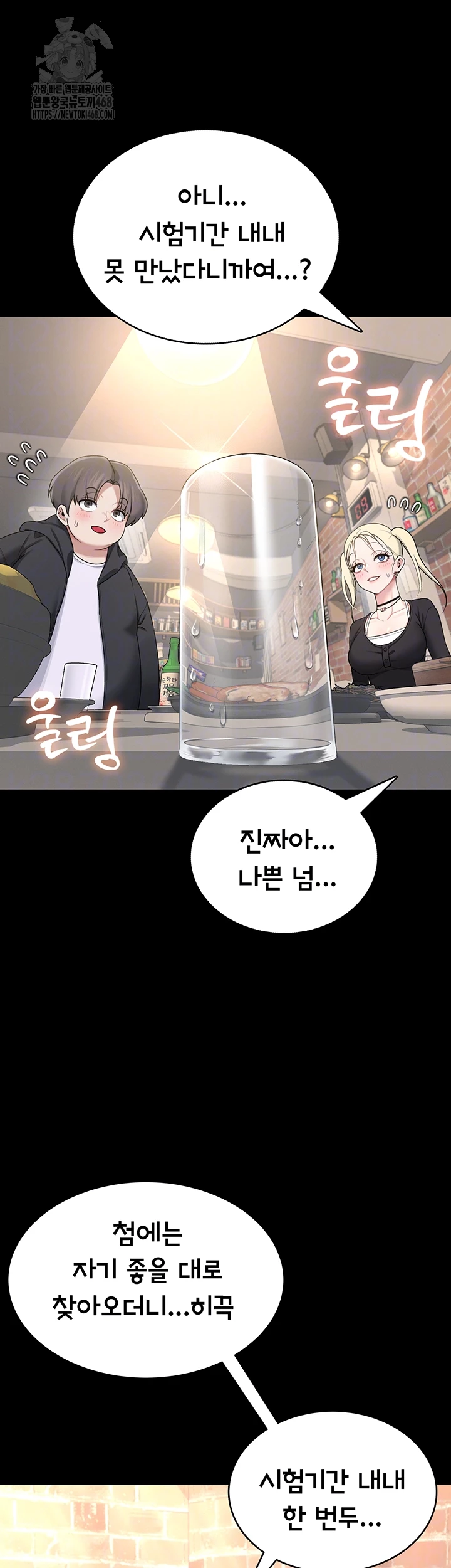 Wireless Onahole Raw - Chapter 24 Page 8