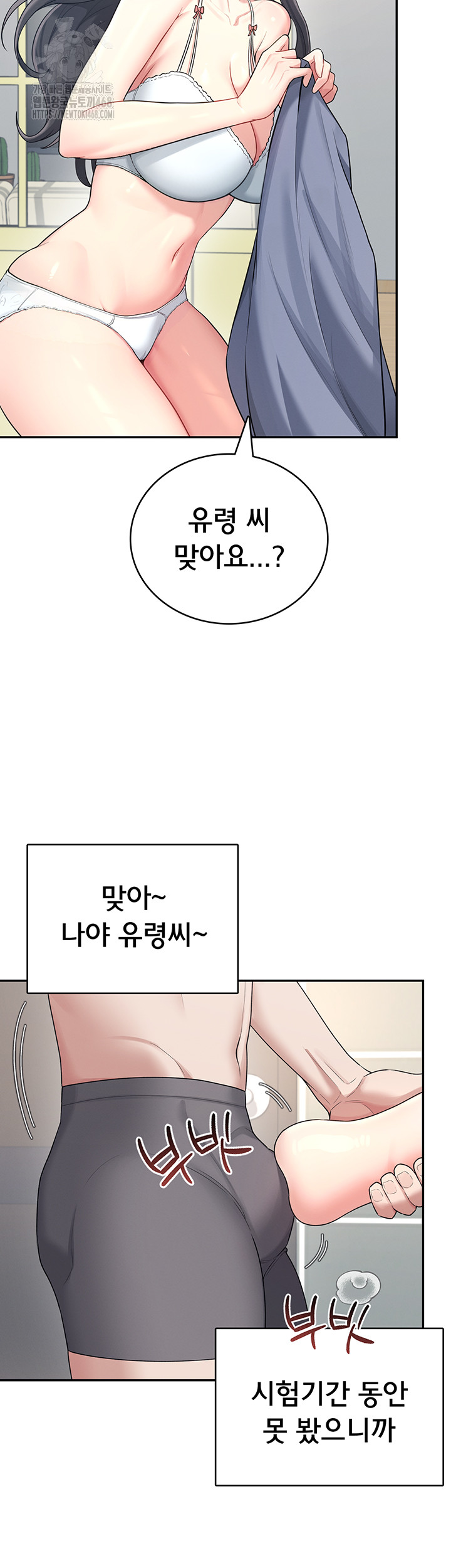 Wireless Onahole Raw - Chapter 25 Page 15