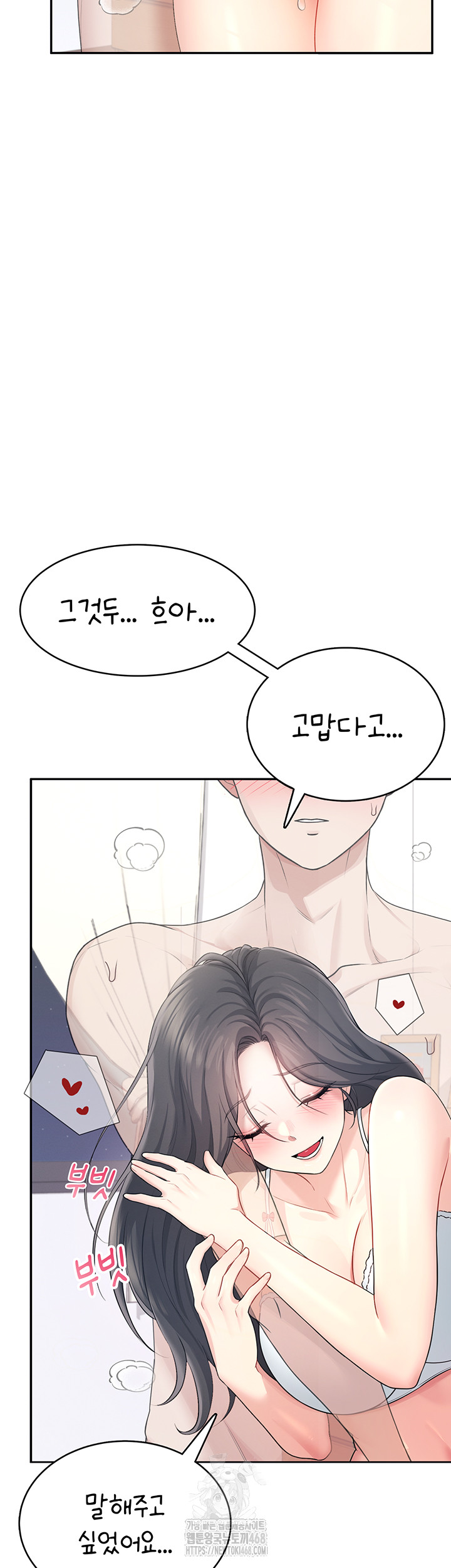 Wireless Onahole Raw - Chapter 25 Page 24