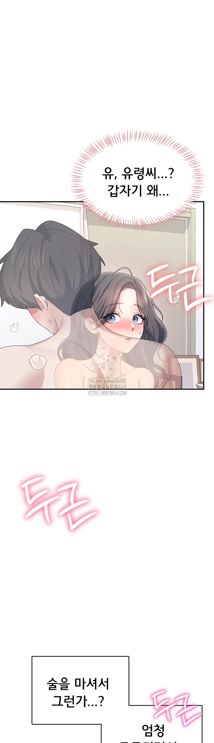 Wireless Onahole Raw - Chapter 25 Page 33