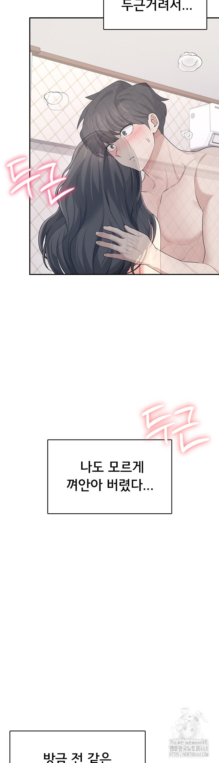 Wireless Onahole Raw - Chapter 25 Page 34