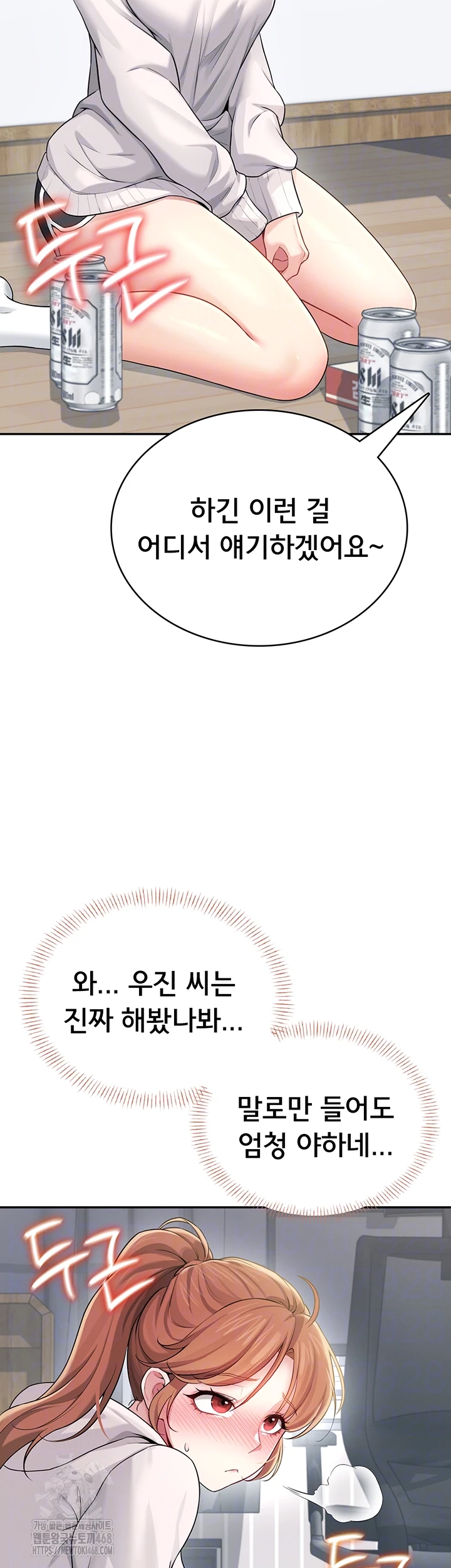 Wireless Onahole Raw - Chapter 25 Page 5