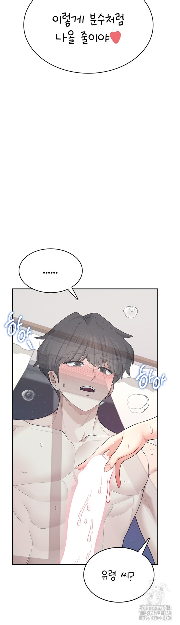 Wireless Onahole Raw - Chapter 25 Page 55