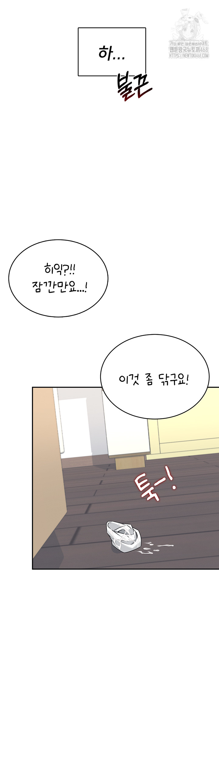 Wireless Onahole Raw - Chapter 25 Page 58