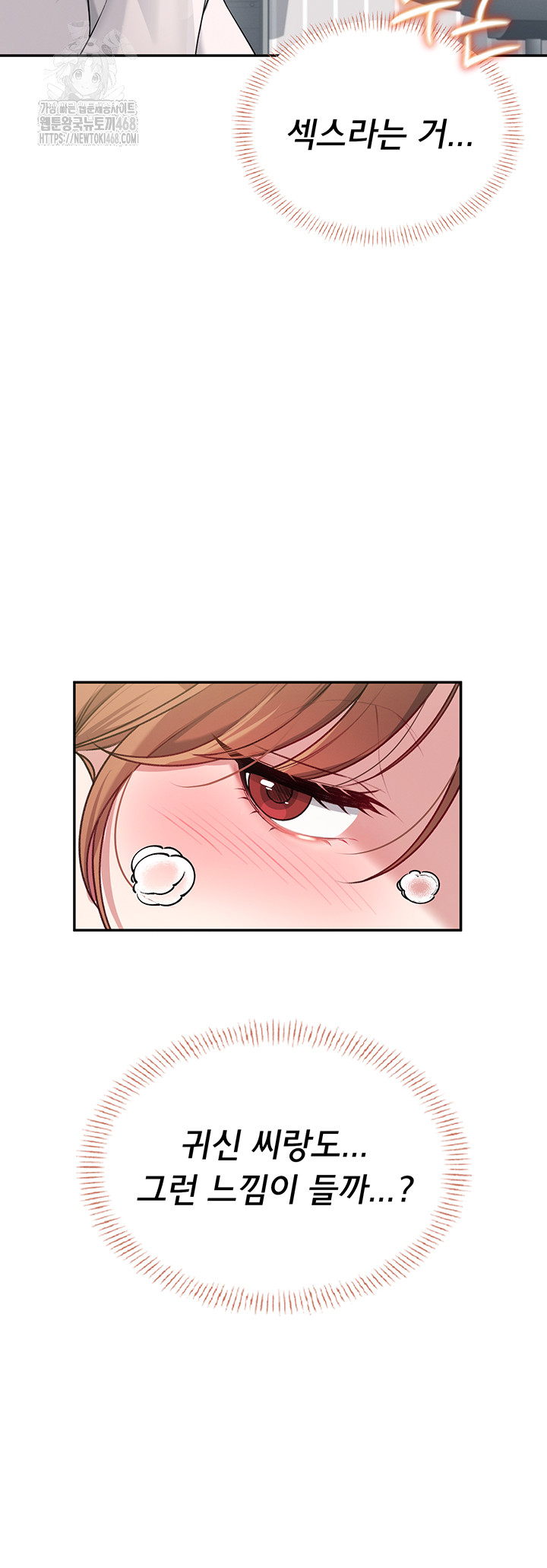 Wireless Onahole Raw - Chapter 25 Page 6