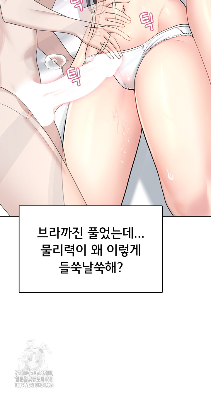 Wireless Onahole Raw - Chapter 25 Page 62