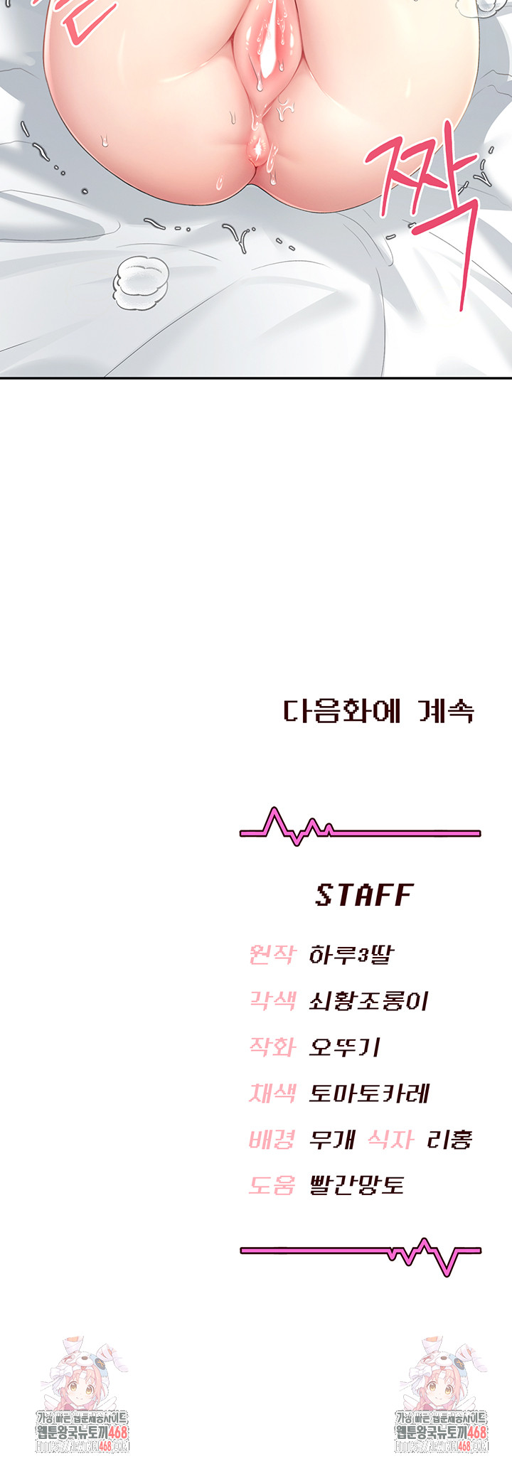 Wireless Onahole Raw - Chapter 25 Page 67