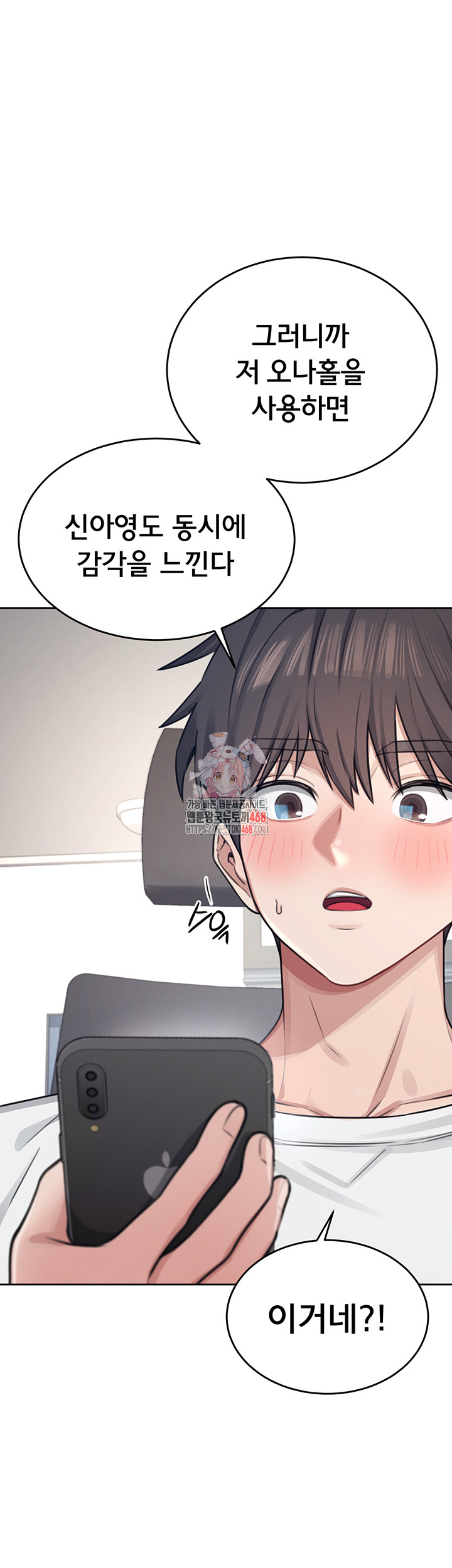 Wireless Onahole Raw - Chapter 3 Page 1