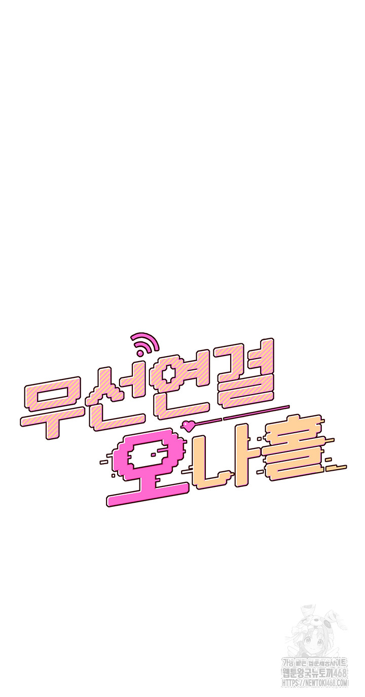 Wireless Onahole Raw - Chapter 3 Page 7