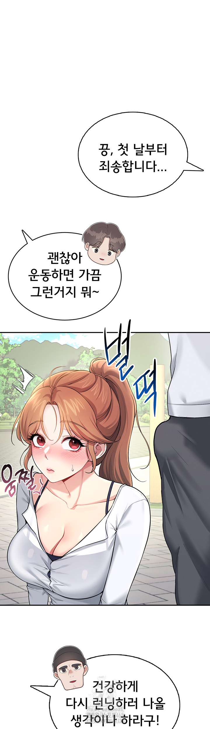 Wireless Onahole Raw - Chapter 30 Page 35