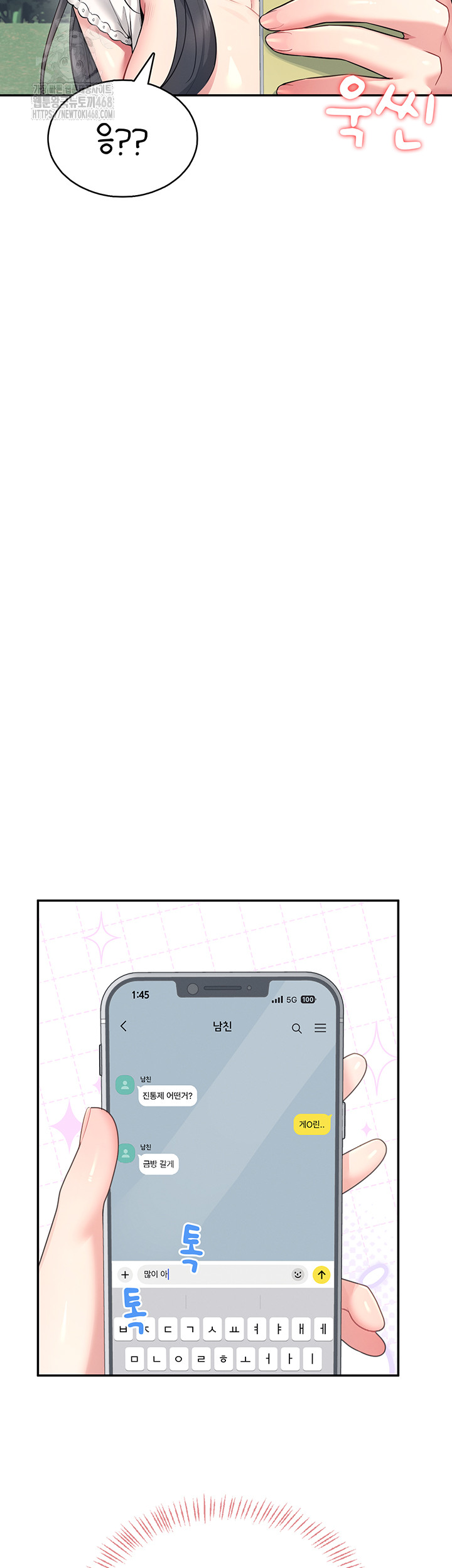 Wireless Onahole Raw - Chapter 33 Page 25