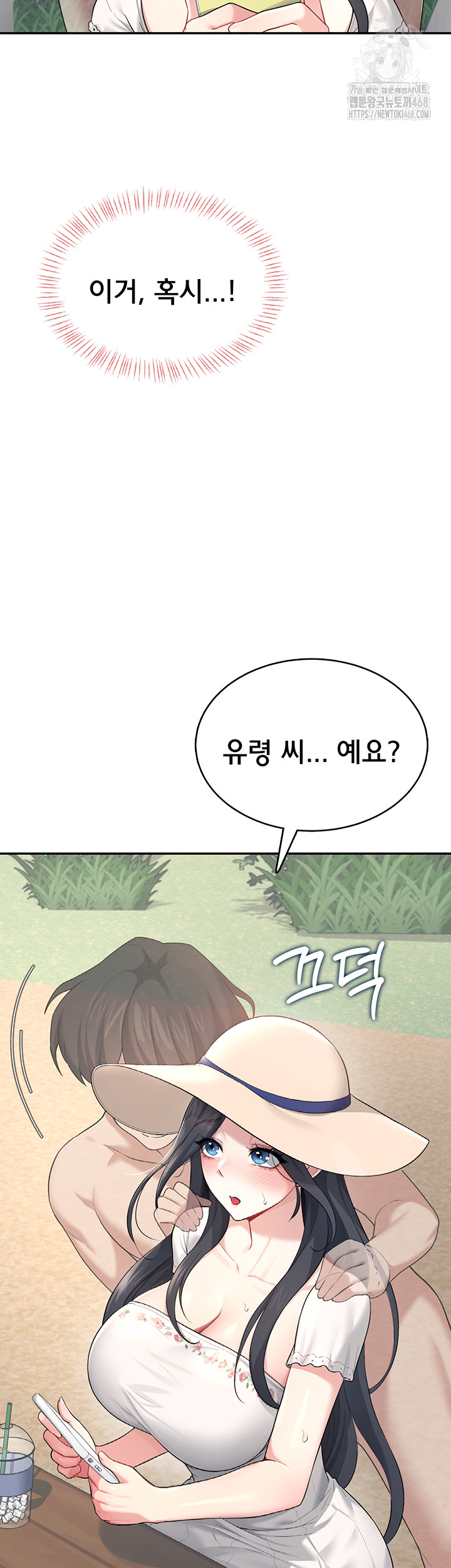 Wireless Onahole Raw - Chapter 33 Page 27