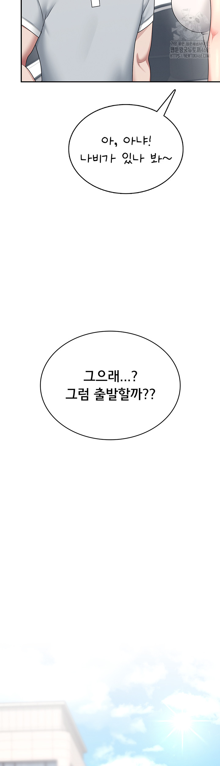 Wireless Onahole Raw - Chapter 33 Page 5