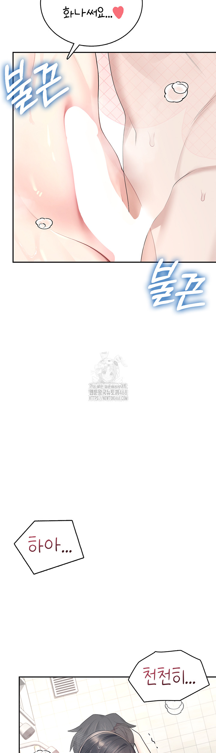 Wireless Onahole Raw - Chapter 35 Page 18