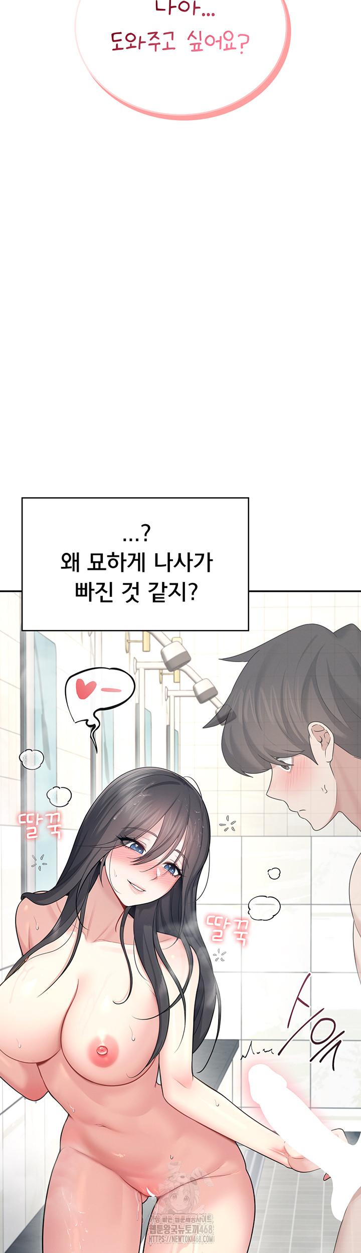 Wireless Onahole Raw - Chapter 35 Page 2