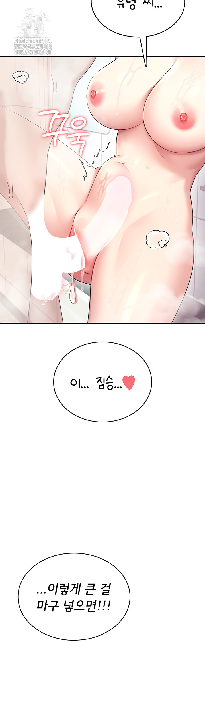 Wireless Onahole Raw - Chapter 35 Page 23