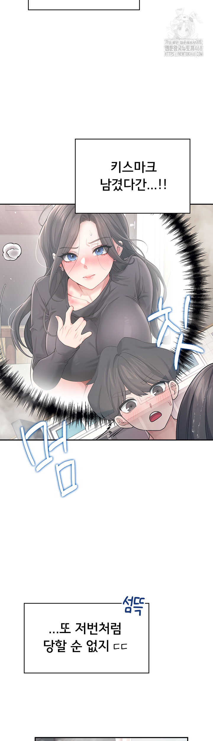 Wireless Onahole Raw - Chapter 35 Page 31