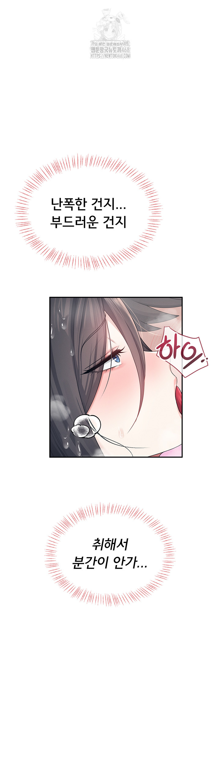 Wireless Onahole Raw - Chapter 35 Page 33