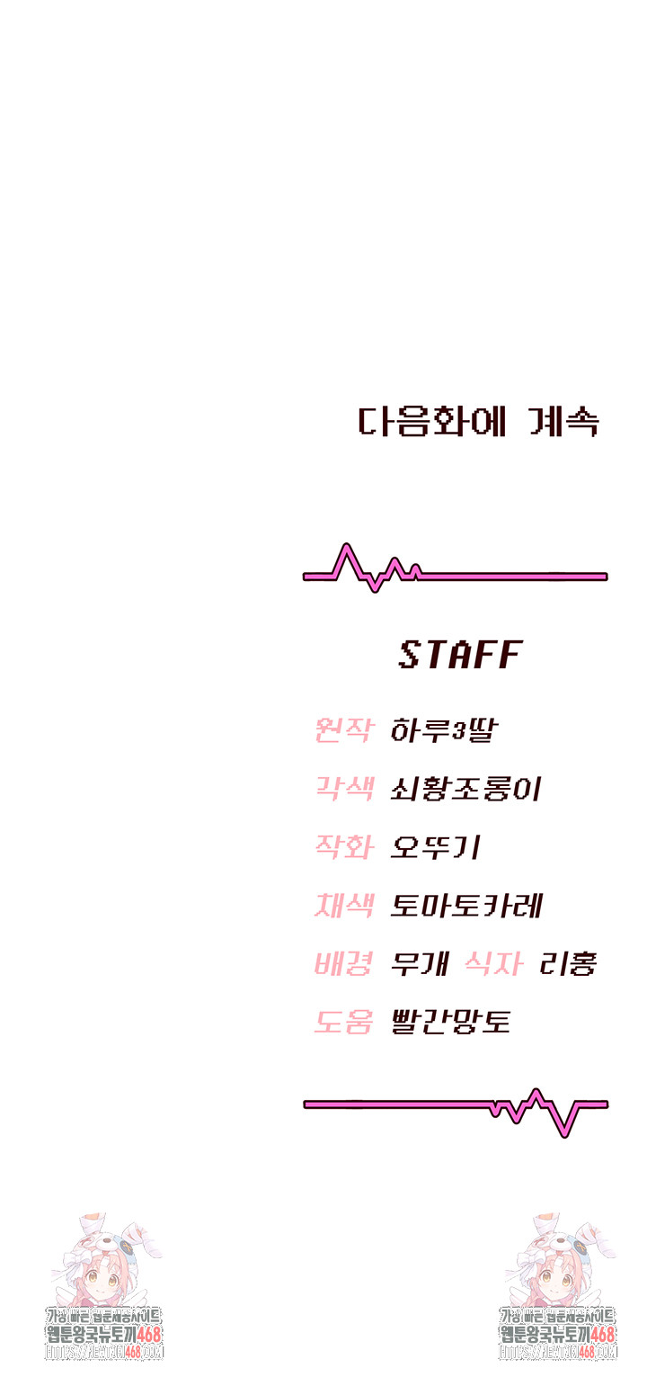 Wireless Onahole Raw - Chapter 35 Page 57