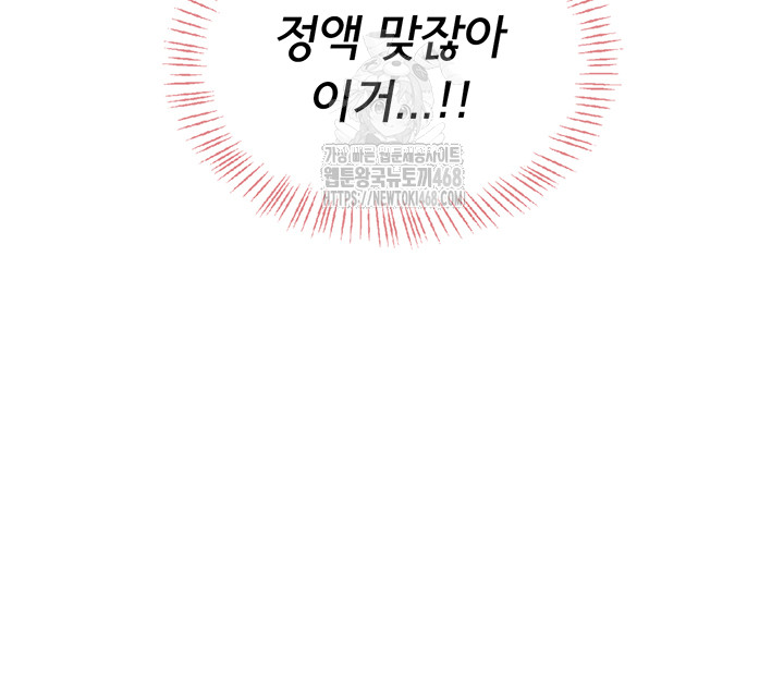 Wireless Onahole Raw - Chapter 36 Page 32