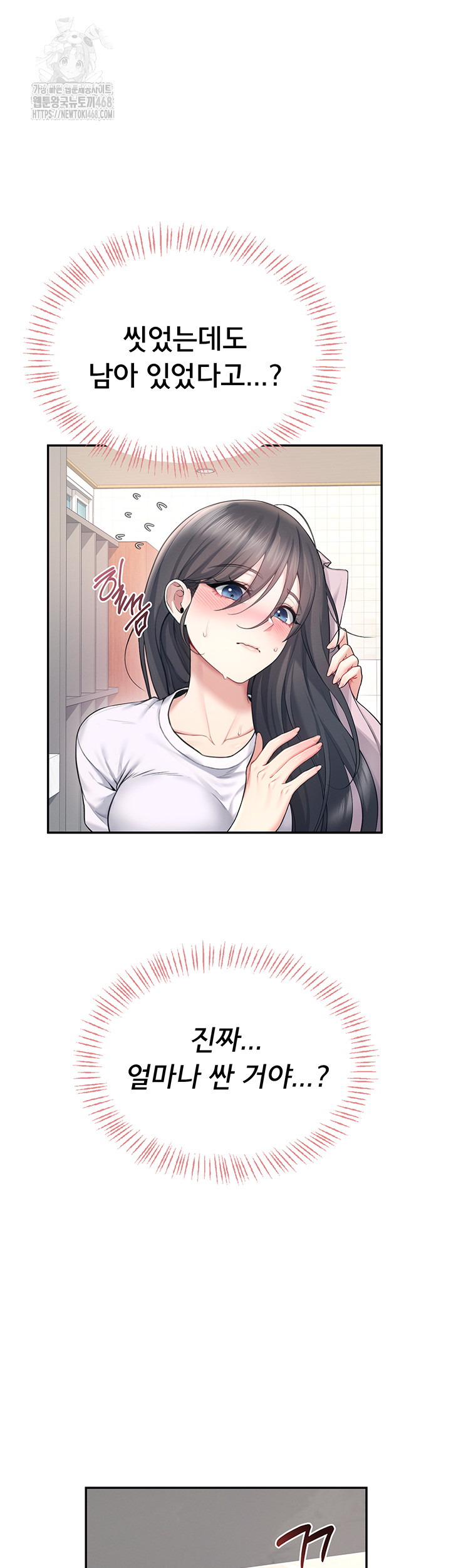 Wireless Onahole Raw - Chapter 36 Page 33