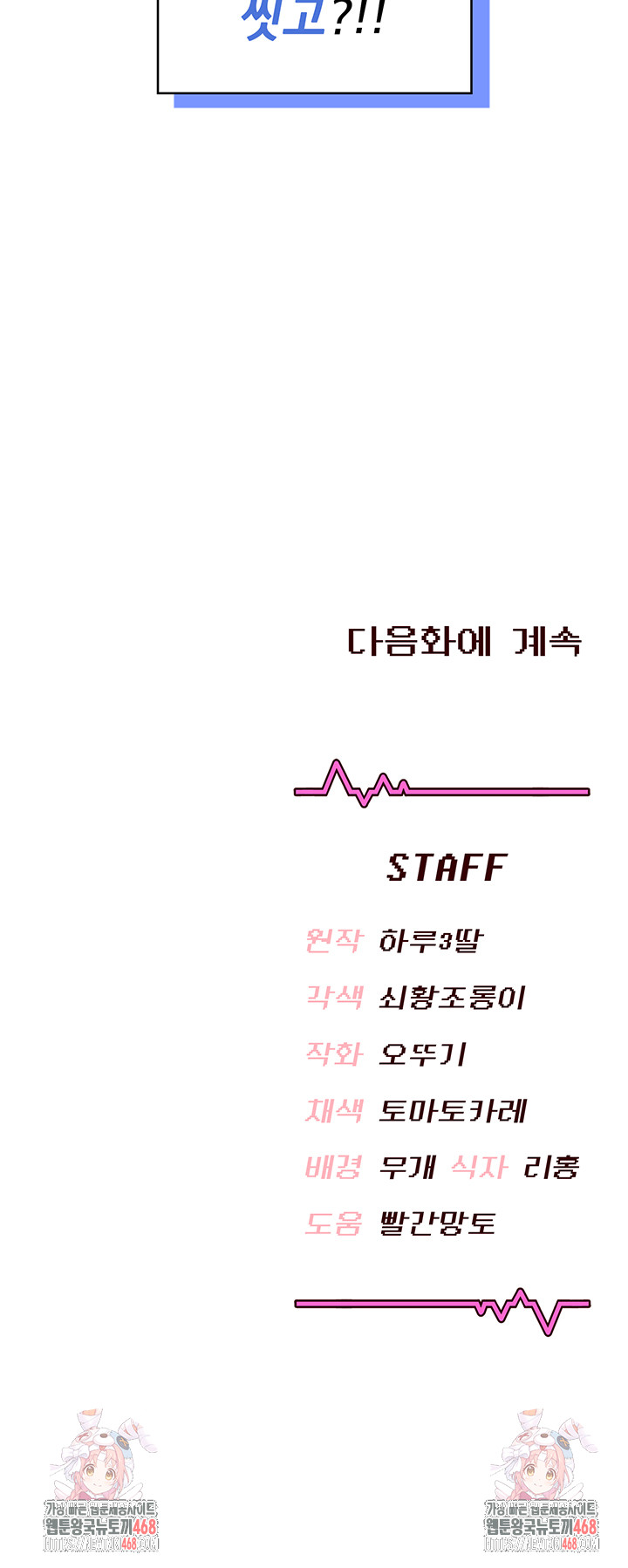 Wireless Onahole Raw - Chapter 36 Page 63