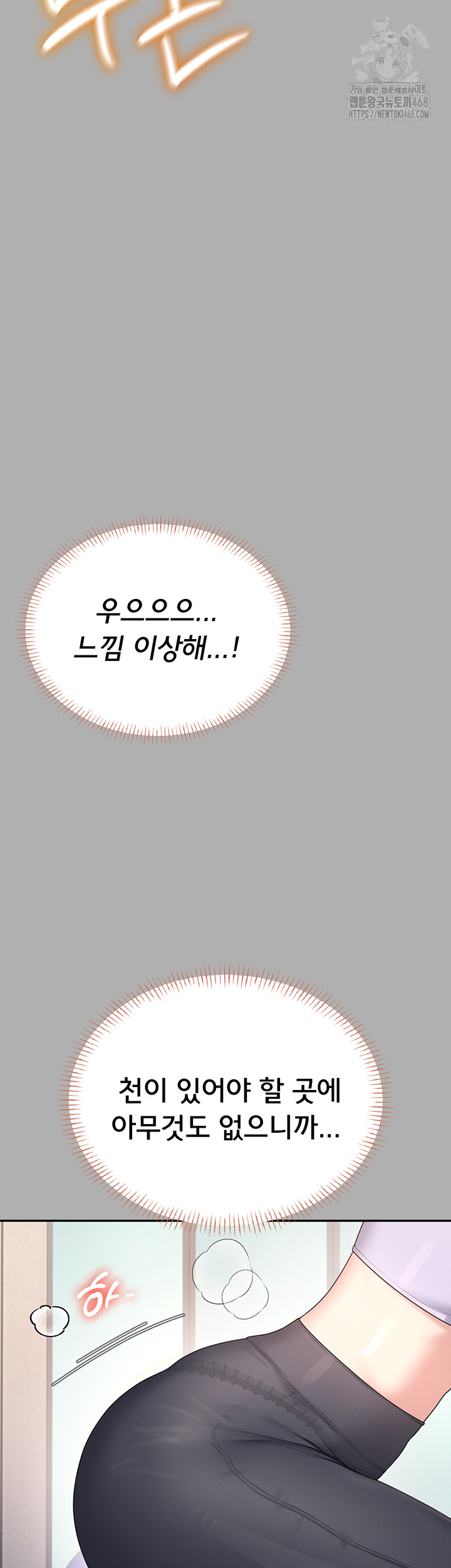 Wireless Onahole Raw - Chapter 37 Page 35