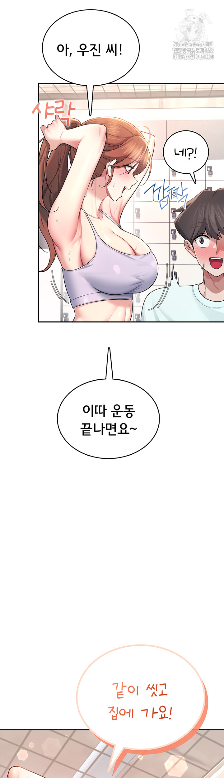 Wireless Onahole Raw - Chapter 37 Page 5