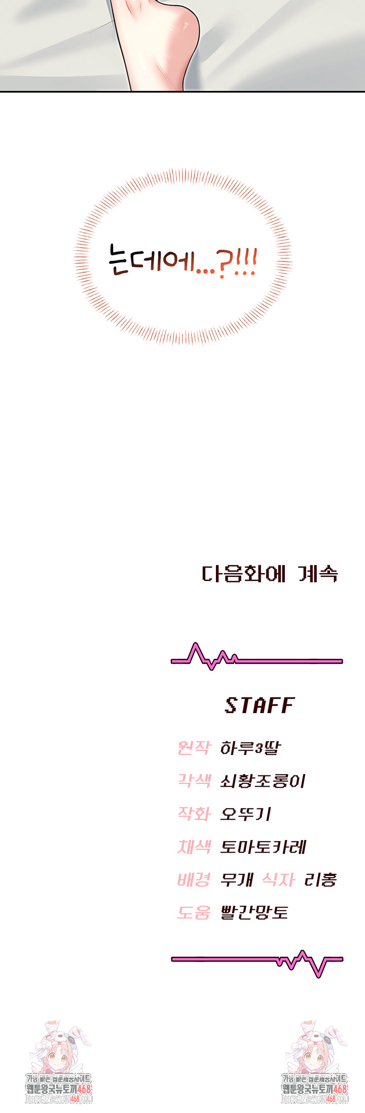 Wireless Onahole Raw - Chapter 37 Page 62