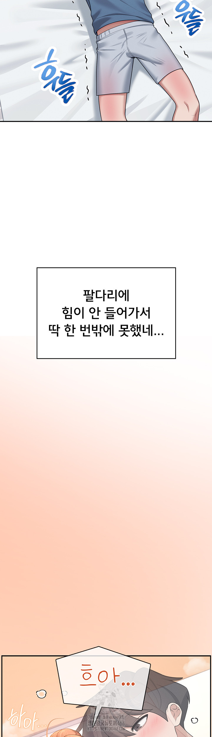 Wireless Onahole Raw - Chapter 38 Page 27