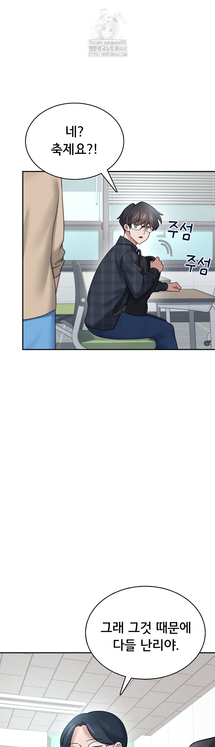 Wireless Onahole Raw - Chapter 38 Page 31