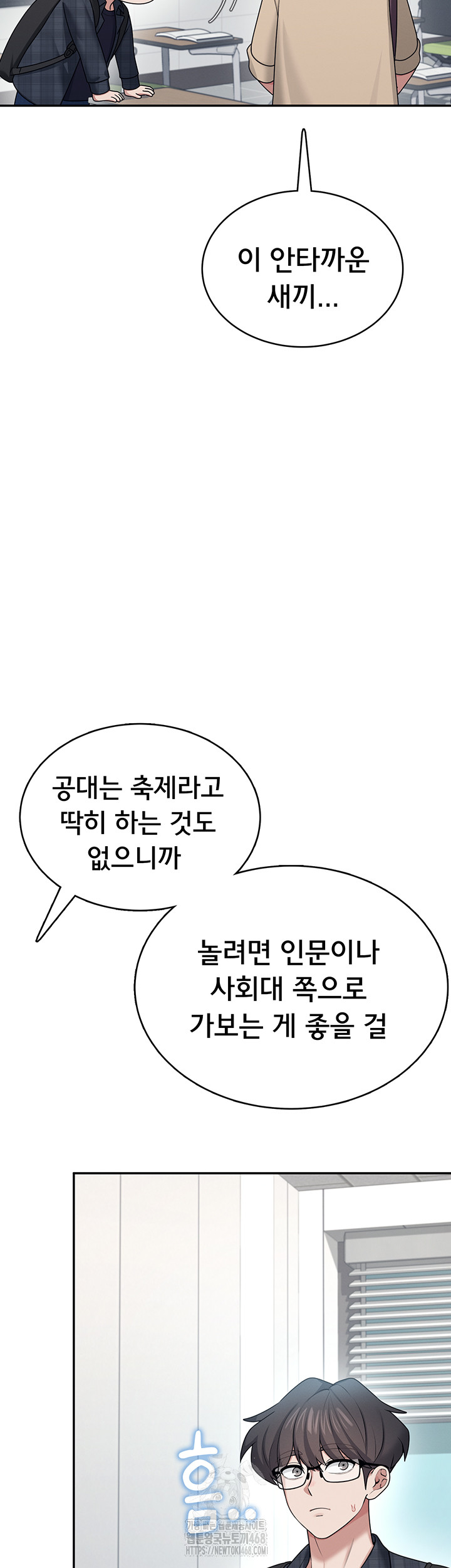 Wireless Onahole Raw - Chapter 38 Page 33