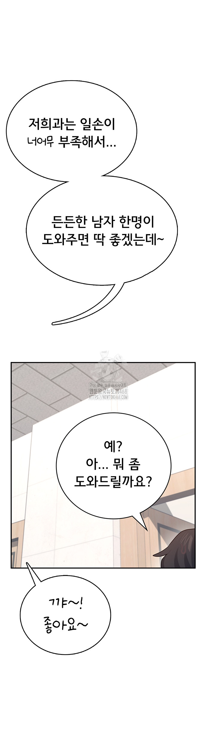 Wireless Onahole Raw - Chapter 38 Page 46