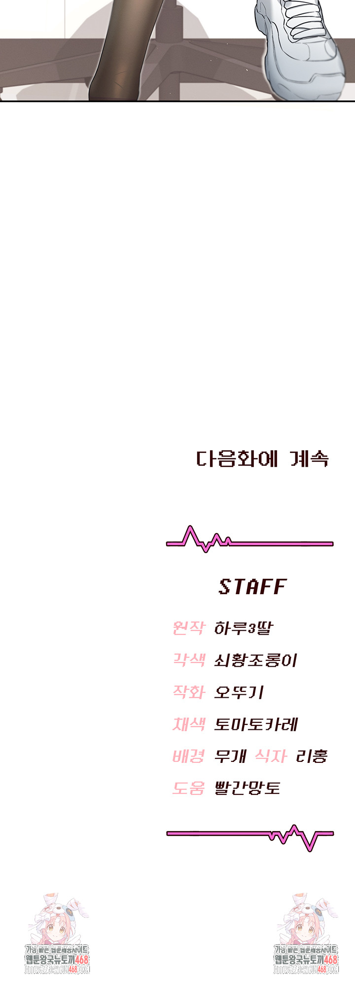 Wireless Onahole Raw - Chapter 38 Page 67