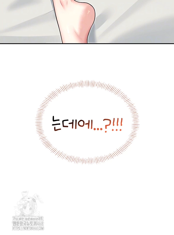 Wireless Onahole Raw - Chapter 38 Page 8